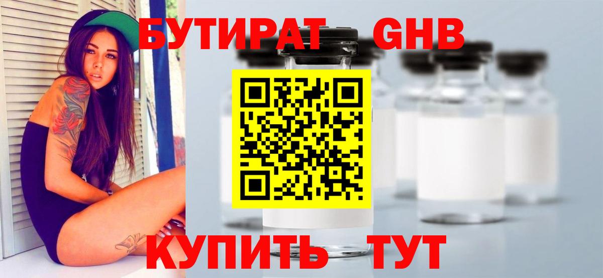 Белореченск  БУТИРАТ  Вход с VPN  Бутират BDO 