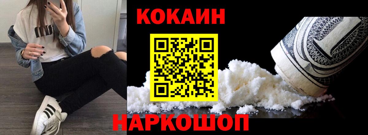 КОКАИН FishScale  КОКАИН 98%  Белореченск  КОКАИН  Вход с VPN 
