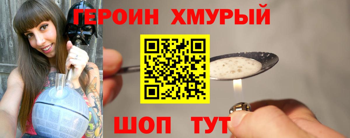 ГЕРОИН VHQ Белореченск