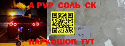 ALPHA PVP Волгодонск