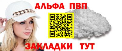 ALPHA PVP Волгодонск