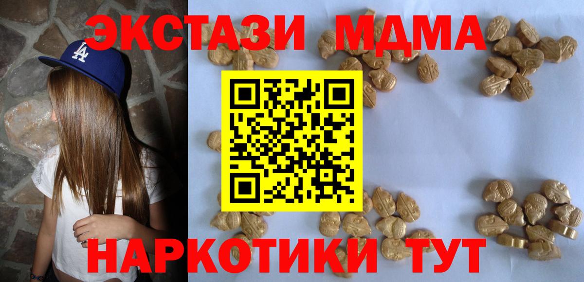MDMA молли  МДМА кристаллы  Вход с VPN  Белореченск 