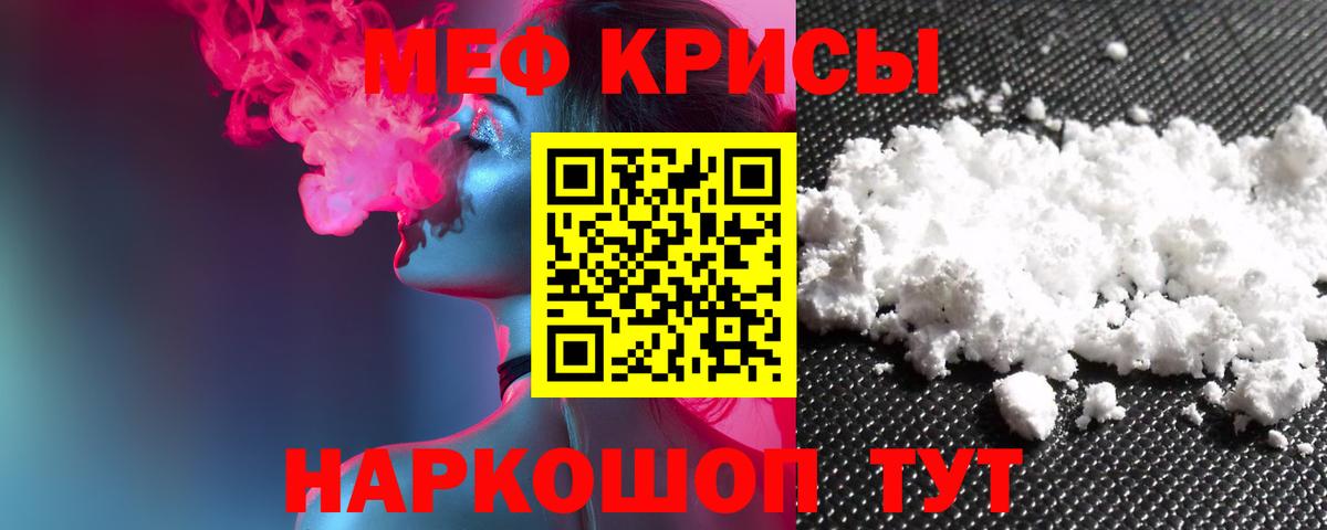 Меф мяу мяу кристаллы Белореченск
