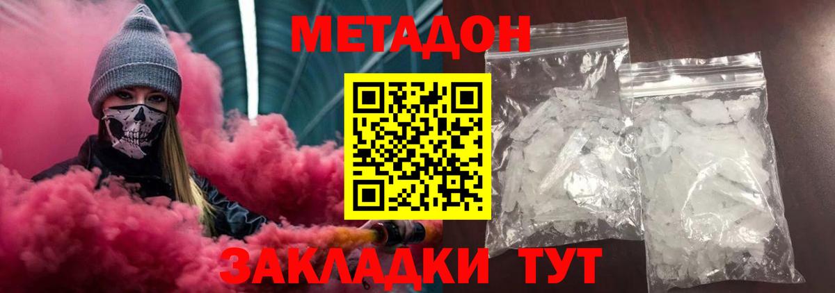 МЕТАДОН мёд  Вход с VPN  Белореченск 