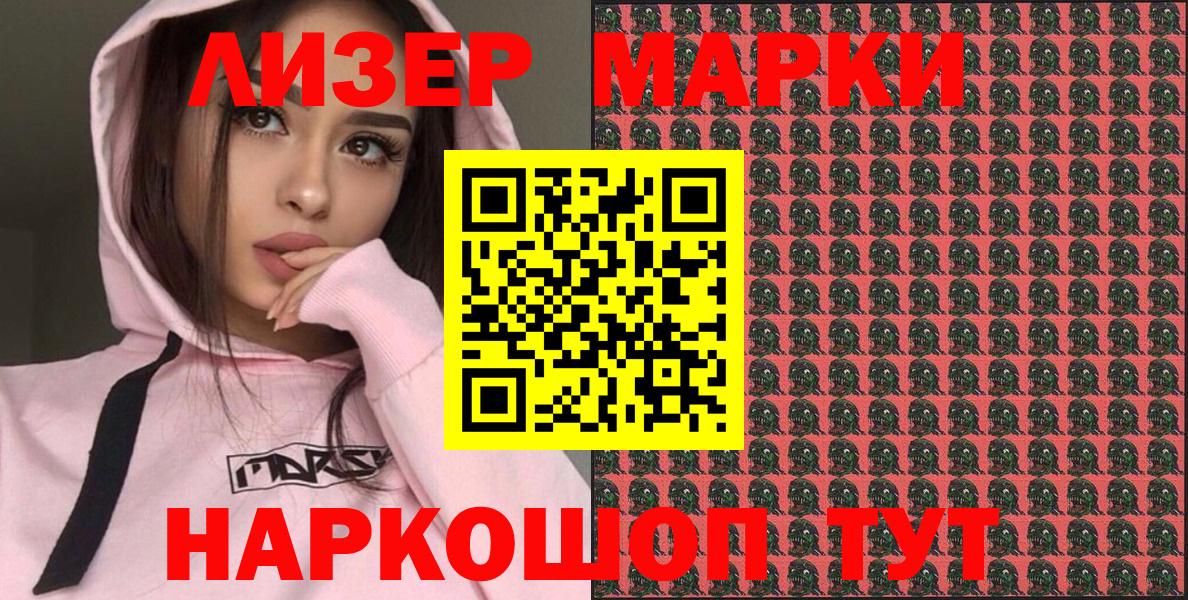 Наркотические марки 1,8мг  Вход с VPN  Белореченск 