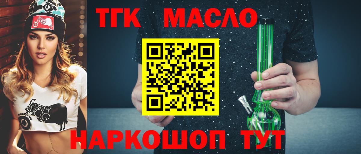 ТГК вейп  Вход с VPN  Белореченск  ТГК концентрат 