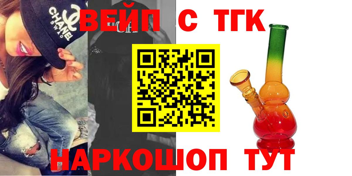 Дистиллят ТГК вейп с тгк Белореченск